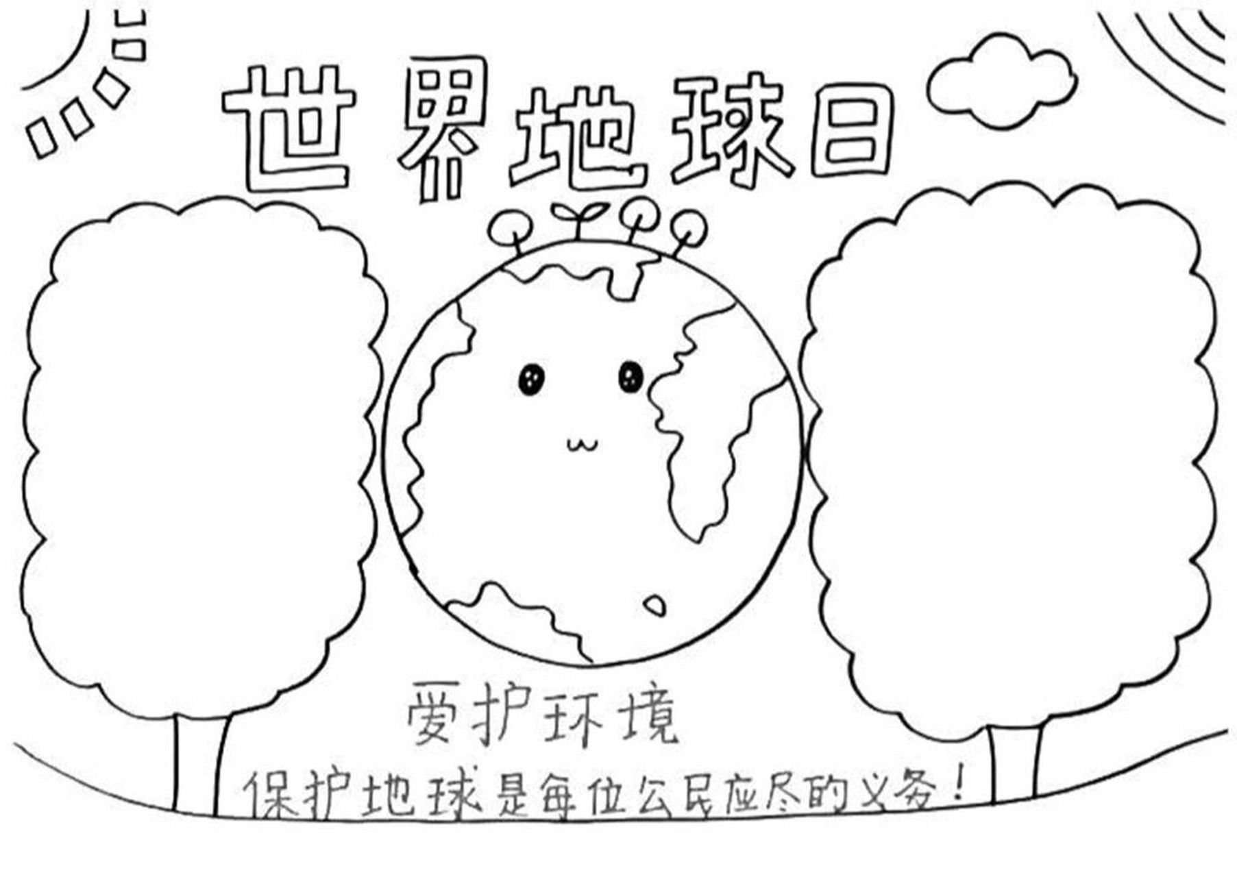 世界地球日手抄报 世界地球日手抄报