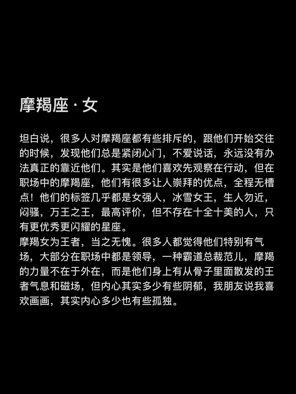 万王之王"摩羯女