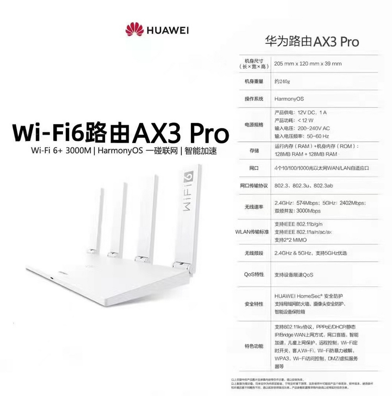华为路由ax3pro ws7206