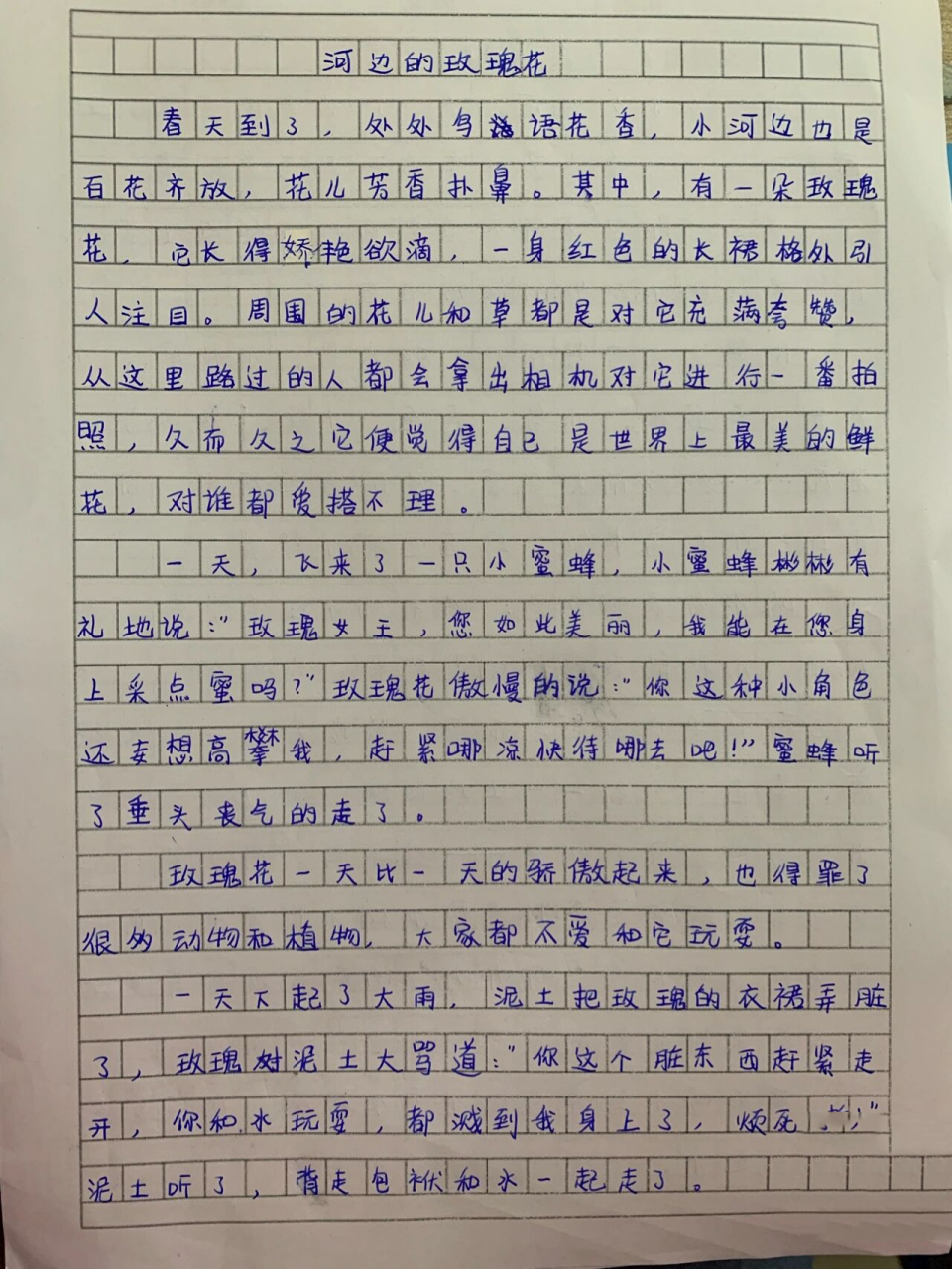 我來編童話——河邊的玫瑰花 三年級作文