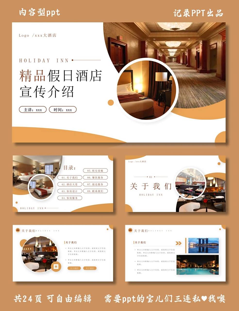 ⑦接送服务 ⑧联系我们 #酒店宣传# #ppt酒店宣传# #酒店介绍ppt