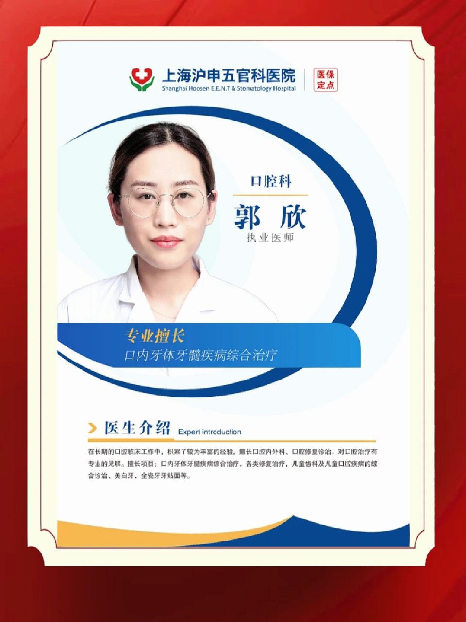 95 2022年11月15日,上海沪申五官科医院口腔科的郭欣医生收到了来自