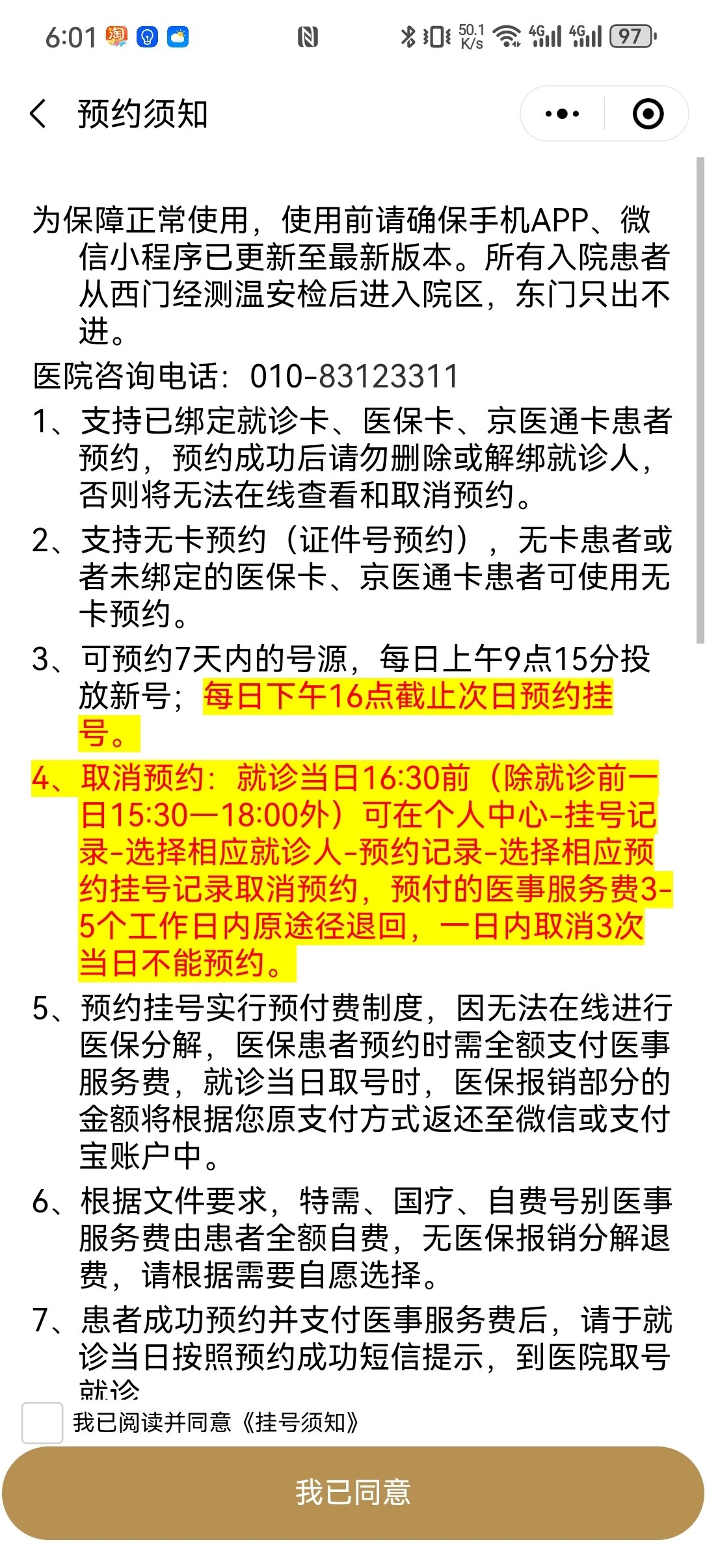 包含廣安門中醫醫院、一站式解決您就醫掛號聯系方式_專家號簡單拿的詞條 包含廣安門中醫醫院、一站式解決您就醫掛號聯系方式_專家號簡單拿的詞條