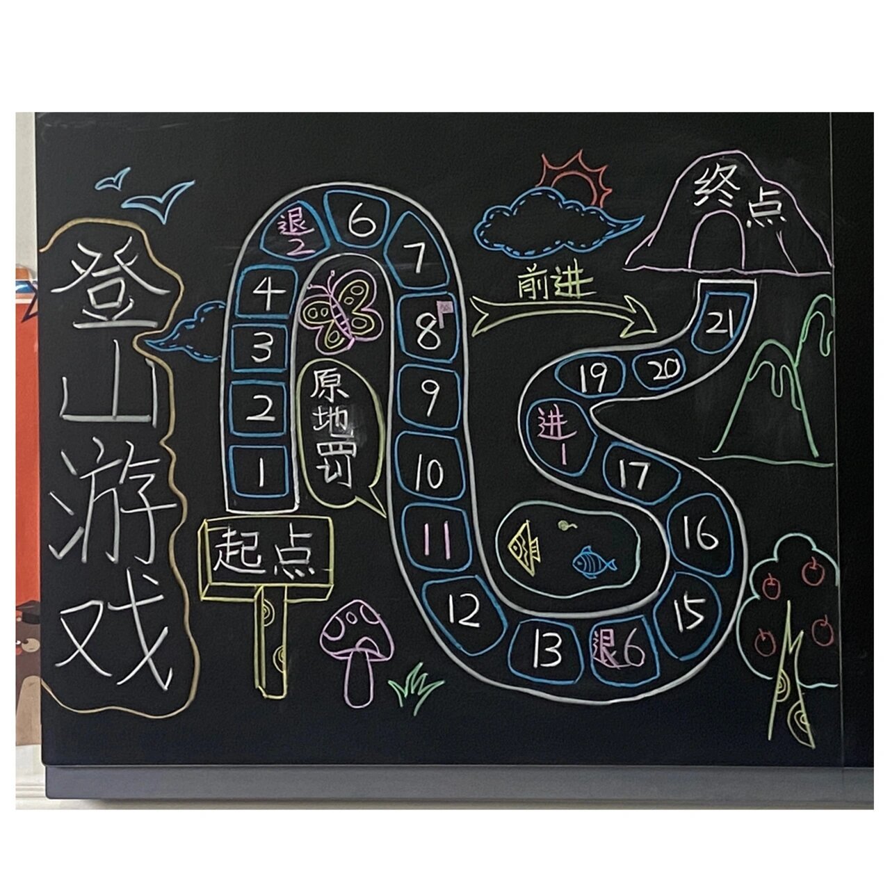 人教版美术 三年级上 《登山游戏》三分钟范画 课堂三分钟范画. 1.