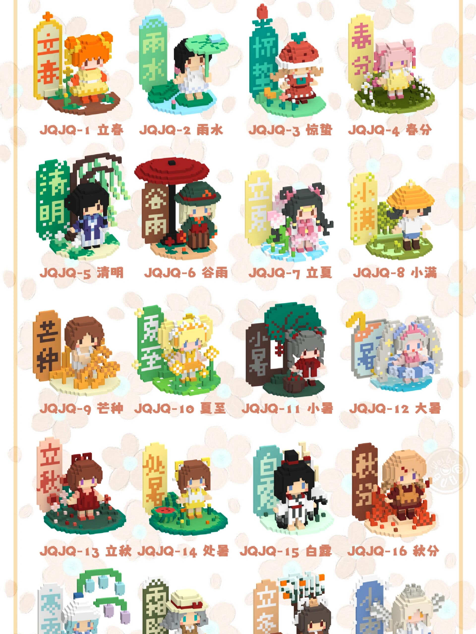 立体拼豆节气图纸