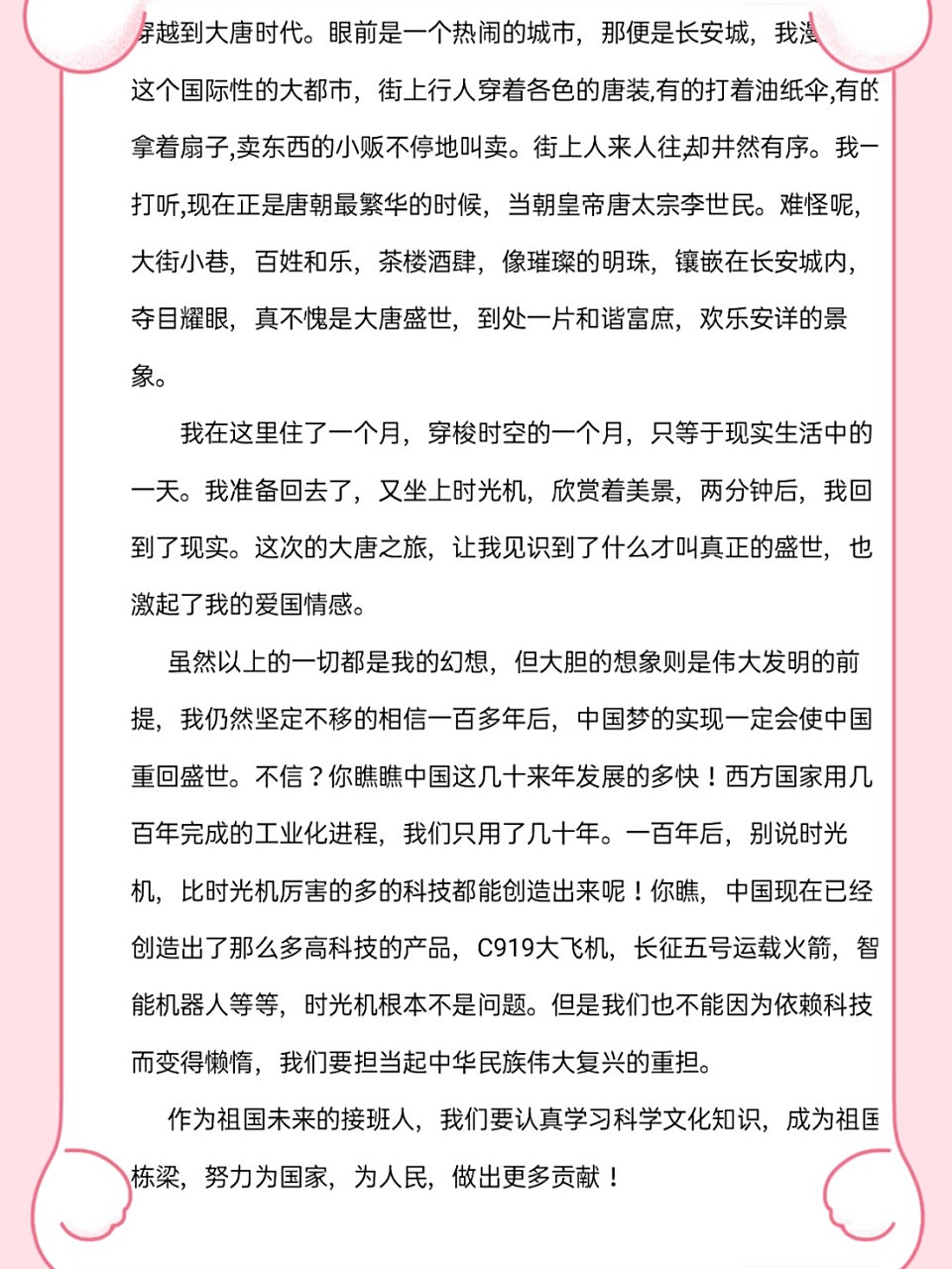 读《时光穿梭机》有感 六年级,2020年科幻参赛作文.