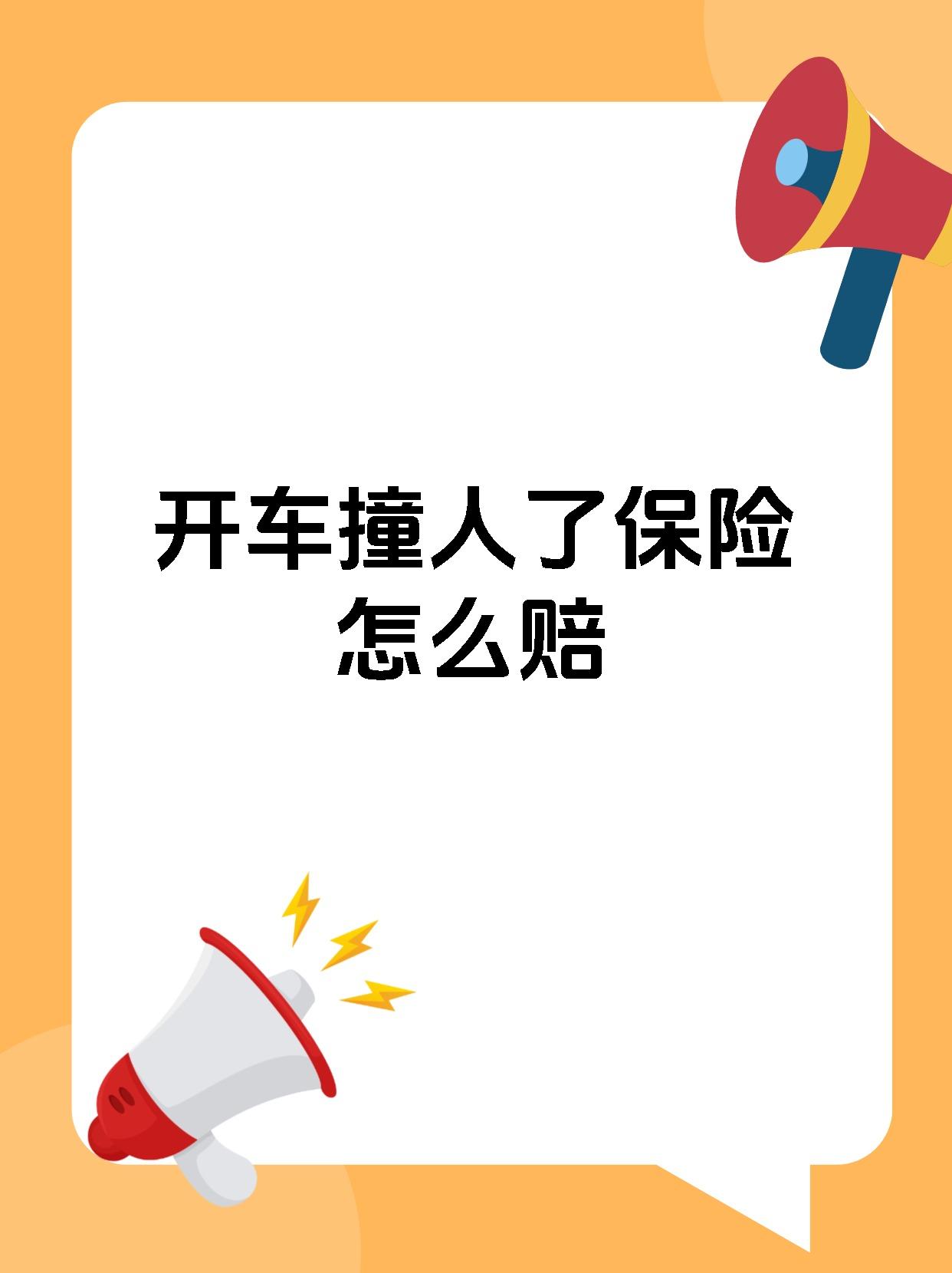 汽车保险怎么用(汽车保险怎么用来更换电瓶)