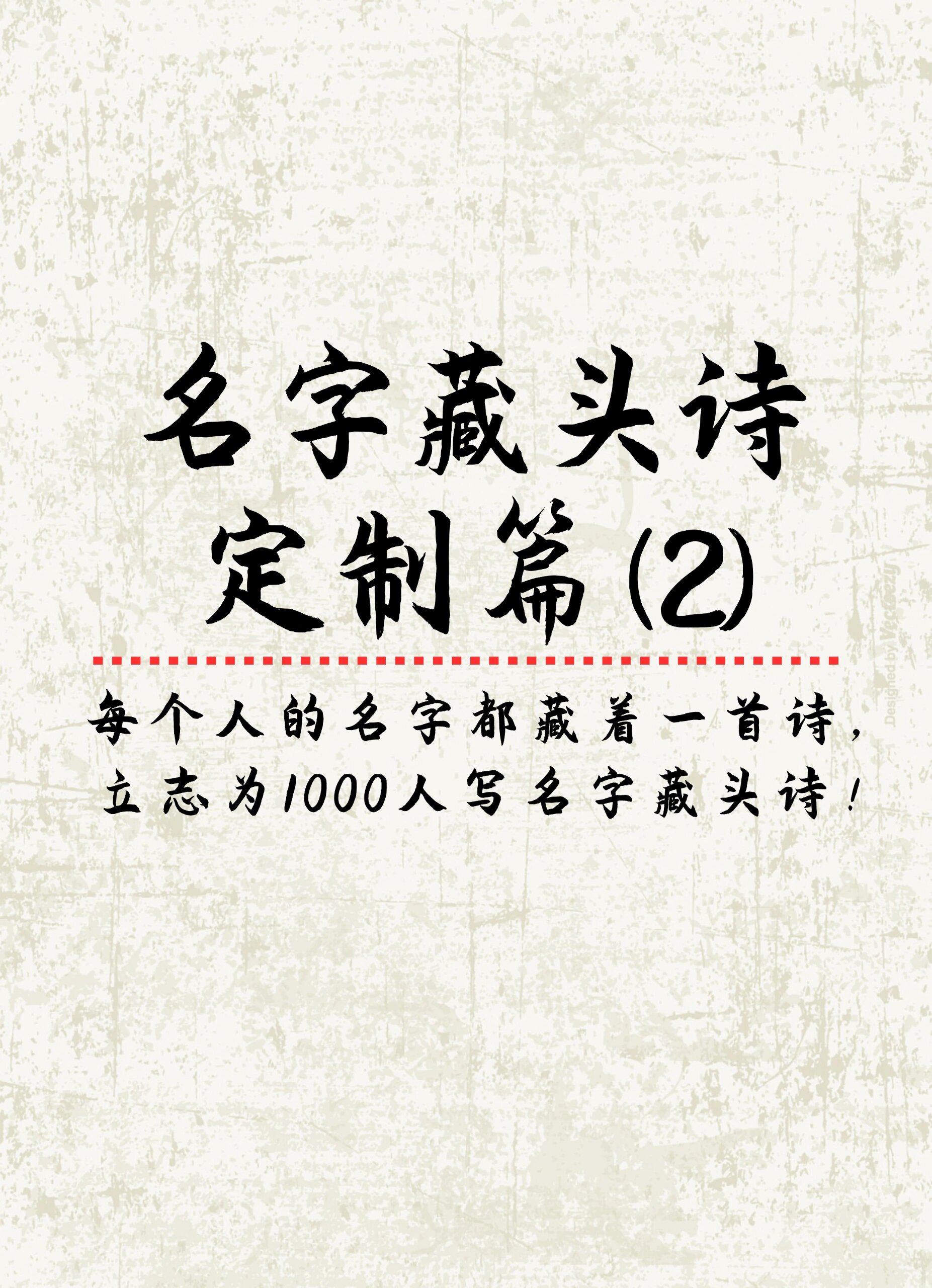 经典藏头诗100首图片