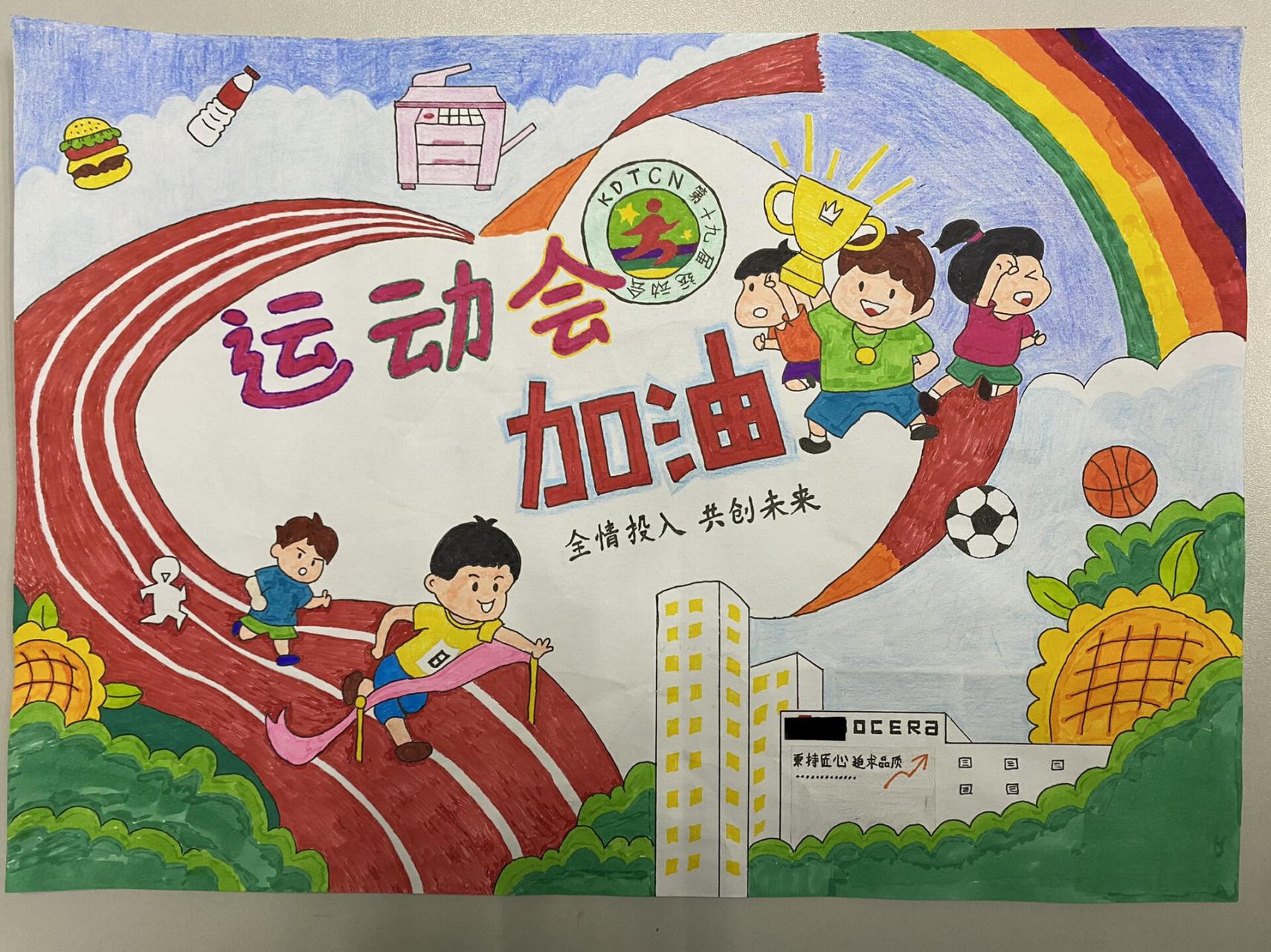 幼儿园体育节海报图片