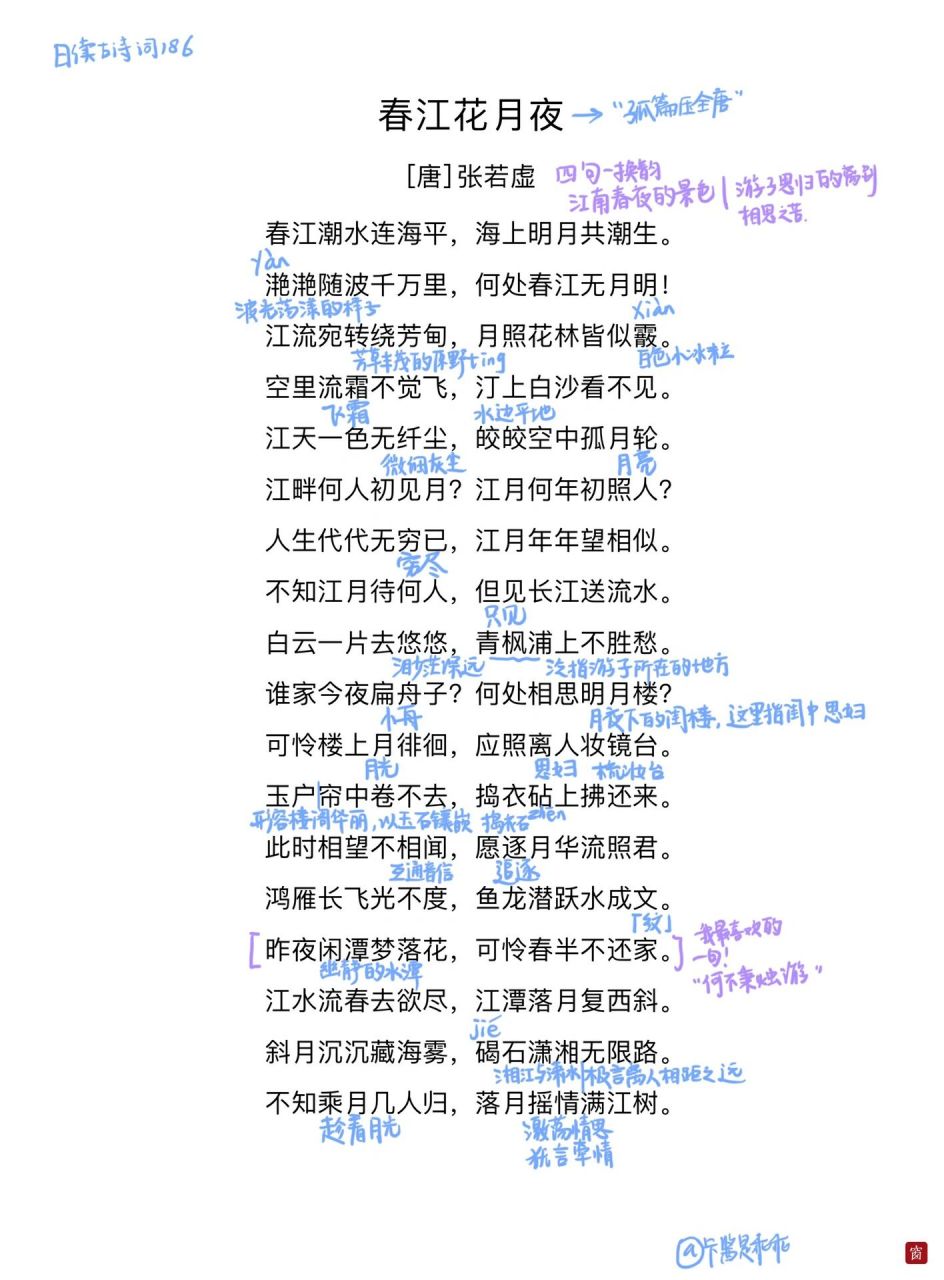 月光照耀着春江,随着波浪闪耀千万里,所有地方的春江都有明亮的月光.