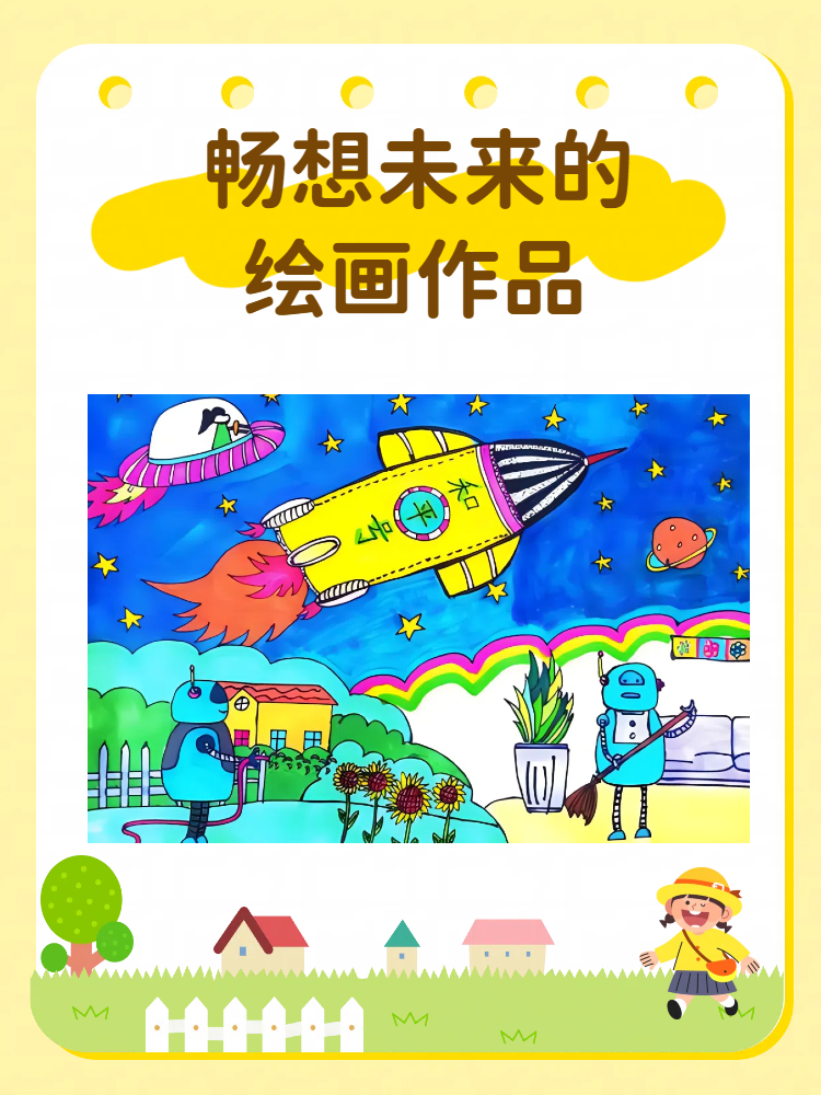 借助绘画,我们得以展现对未来科技发展的独到见解和奇思妙想