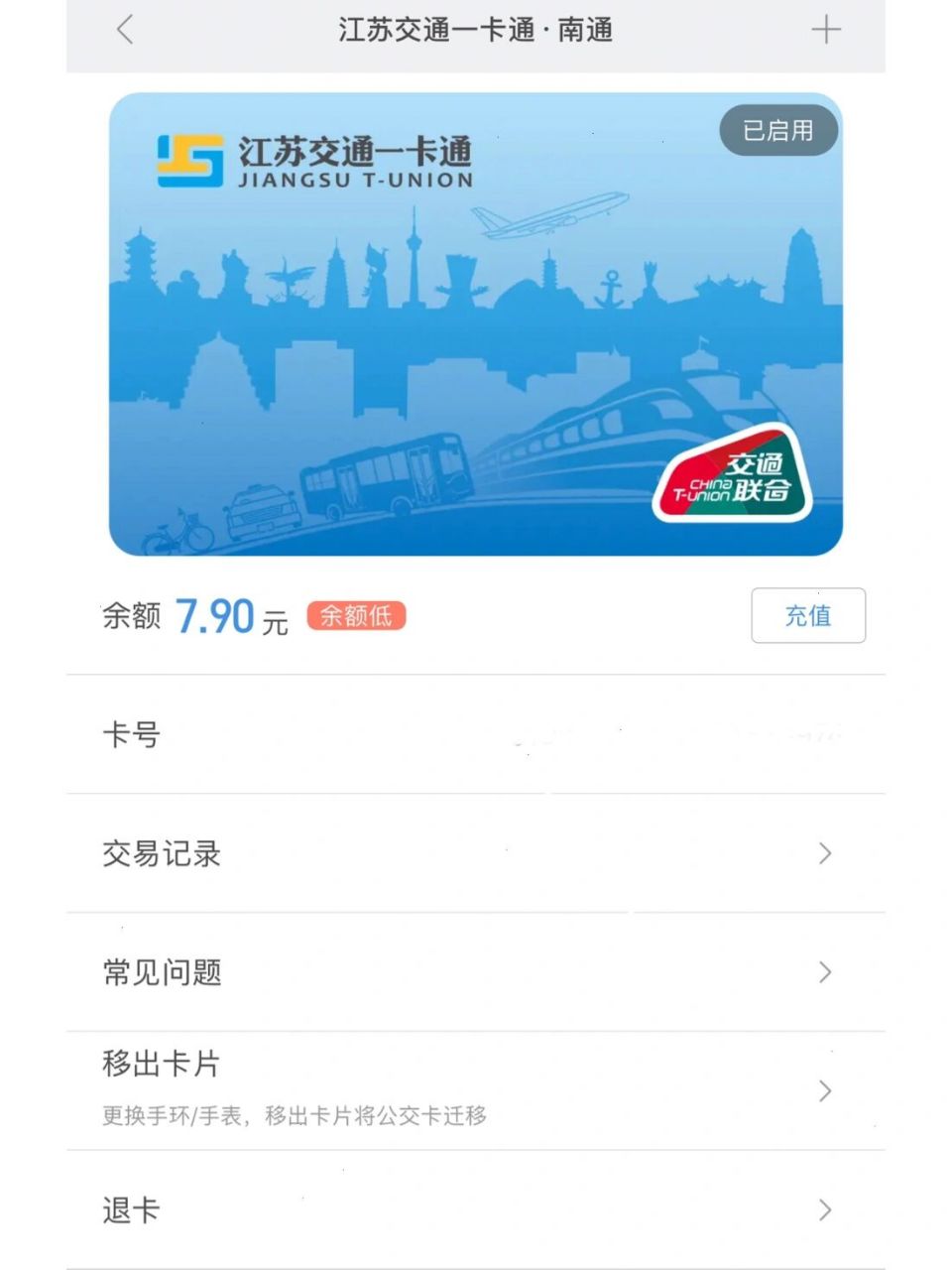 不可退卡 余额不可退 nfc单次充值最低10元 福利:南通市区公交7折