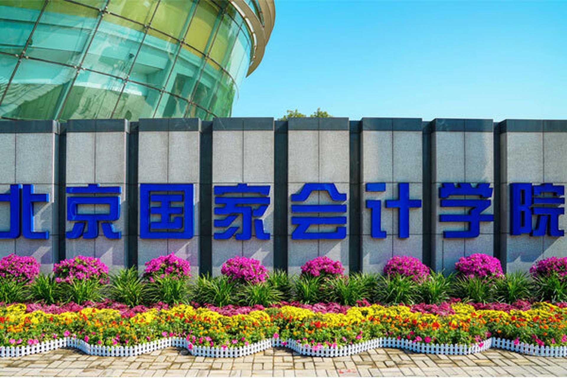 23北京国家会计学院会计/审计录取情况分析 会计硕士:计划招生全日制