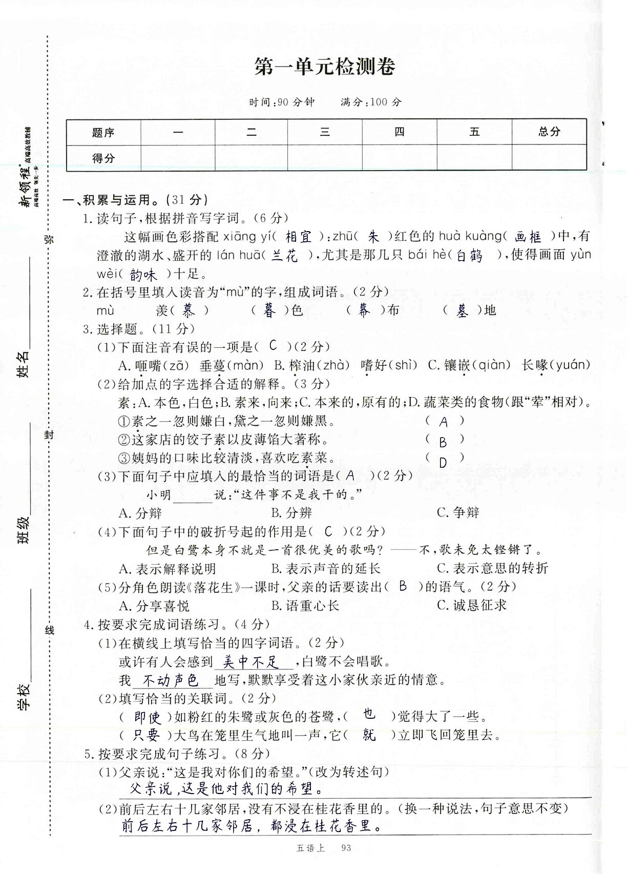 五年级上册新领程图片