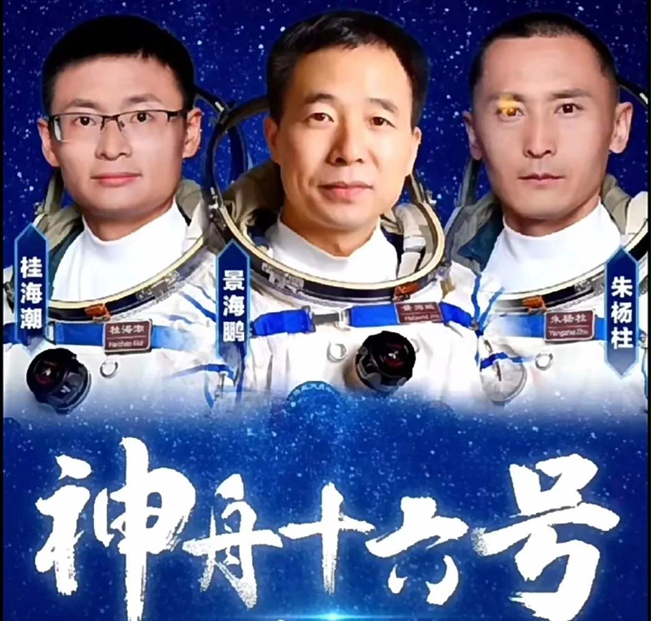 作为中国首位科学家航天员,桂海潮简直是无数人学习的榜样.