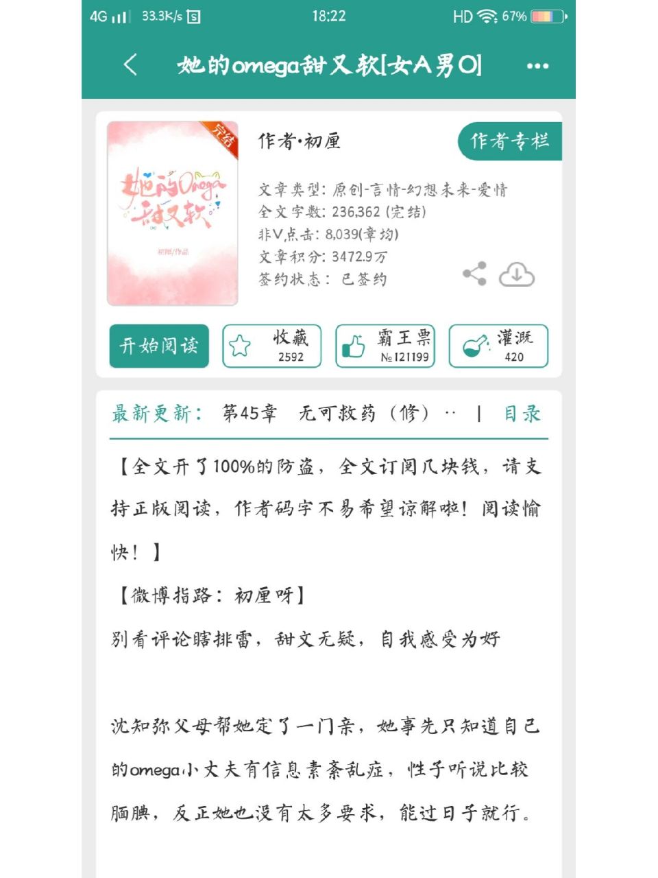 abo文,女a男o,真的好好看! :-)女a男o,第一次看这类文,真的很好看.