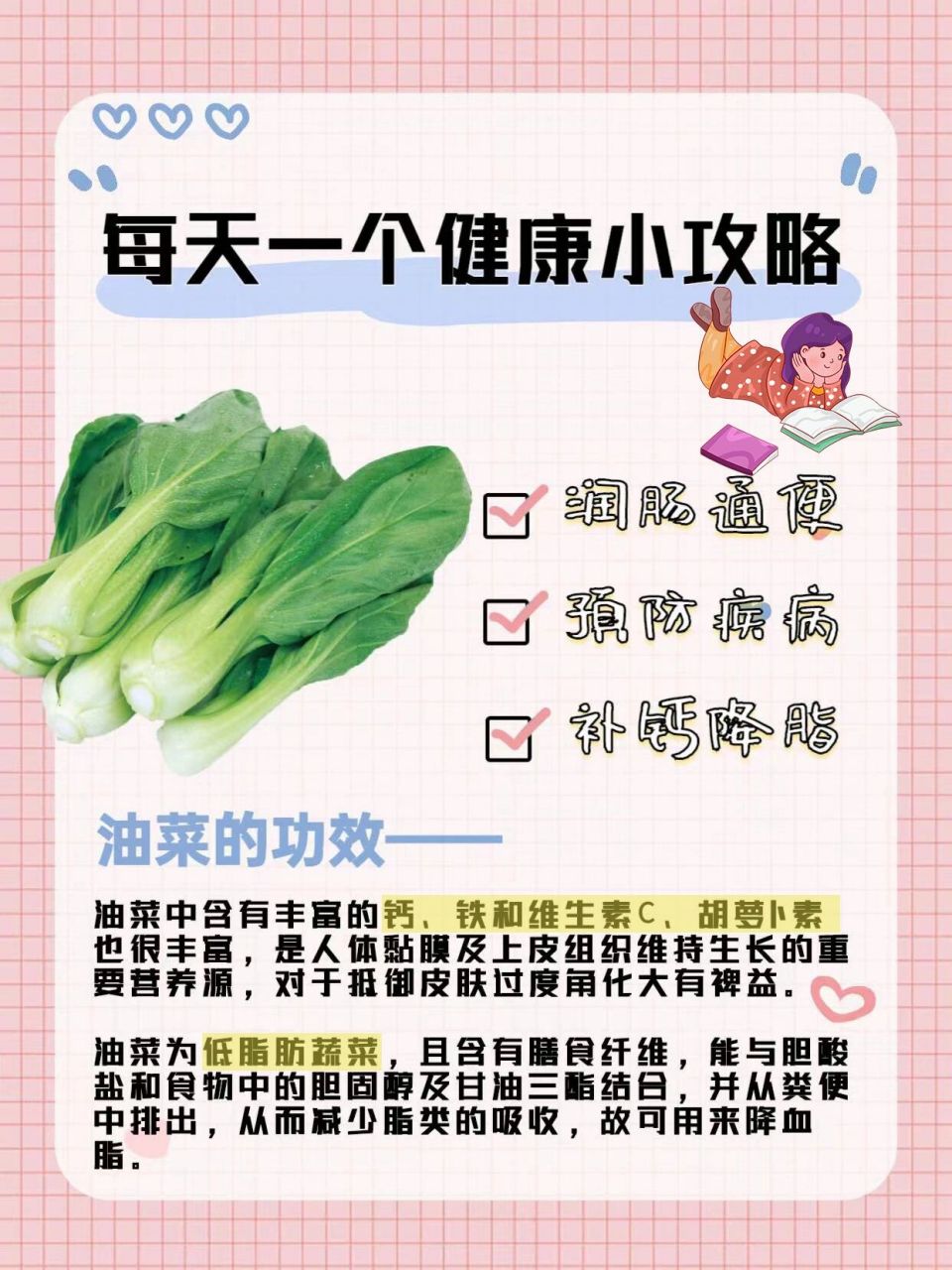 油菜的功效图片