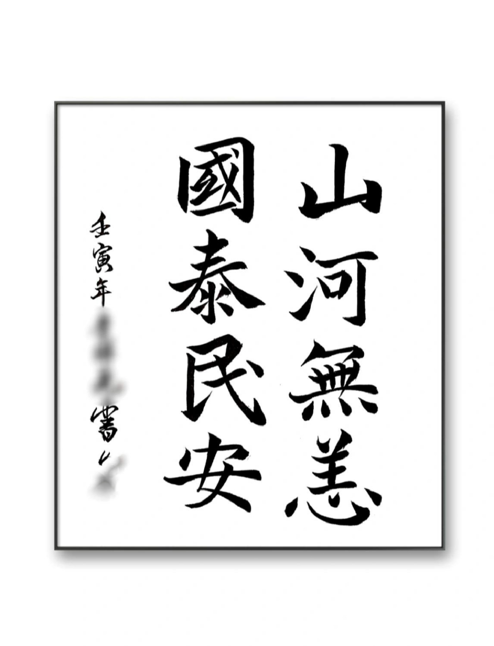 9899山河无恙,国泰民安. 9899人民有信仰,国家有力量.