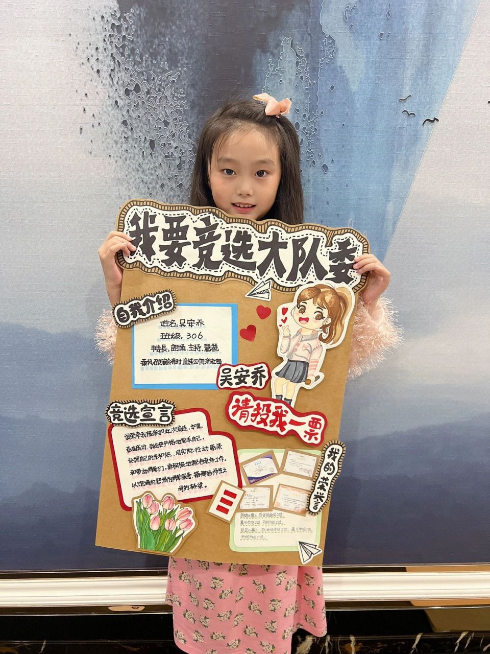 大队委竞选海报and演讲稿 第一次参与学校大队委竞岗,顺利入选!