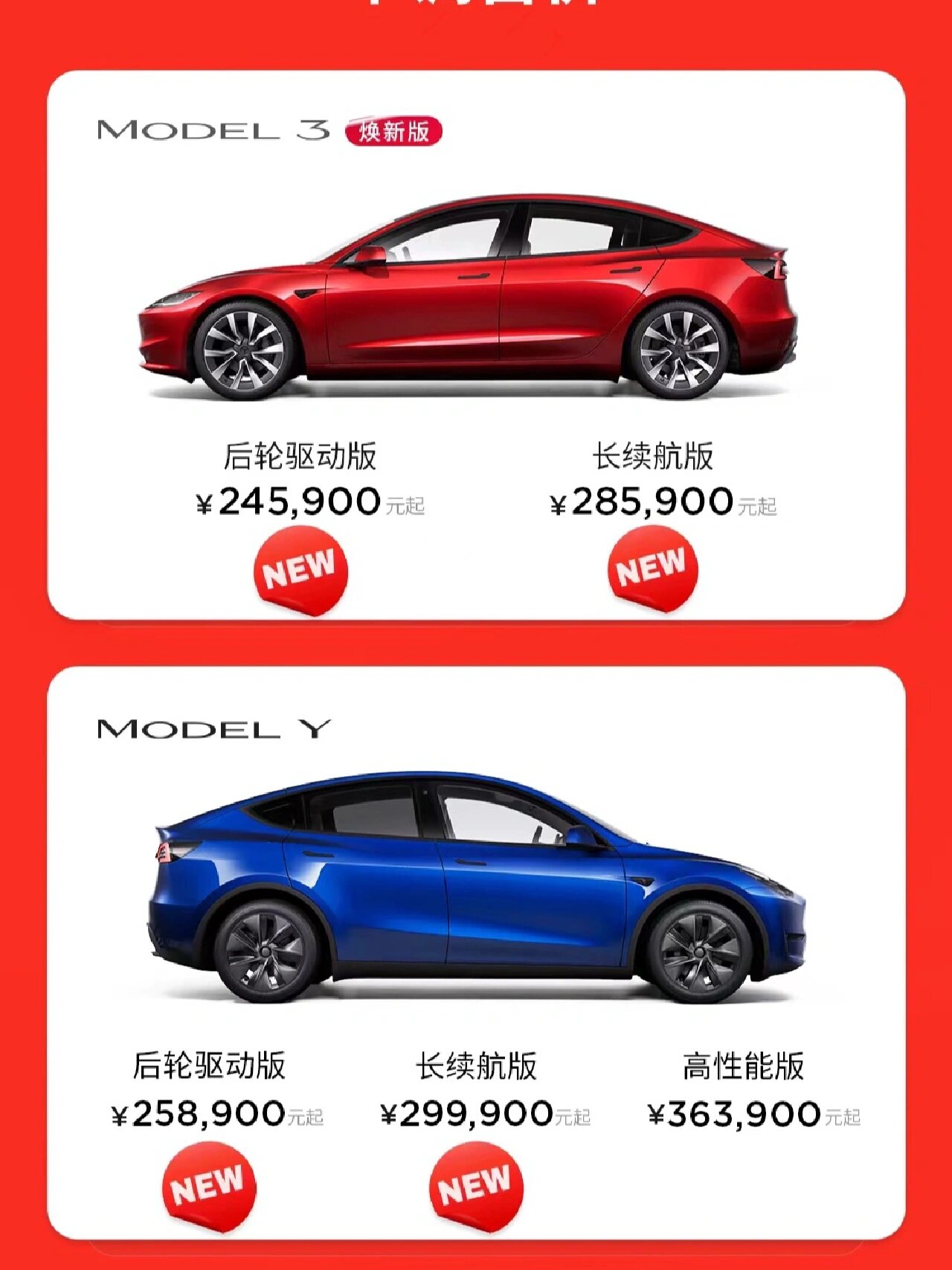 2024开新车 特斯拉最新价格调整来啦 m3后轮驱动版下调15500 my后轮