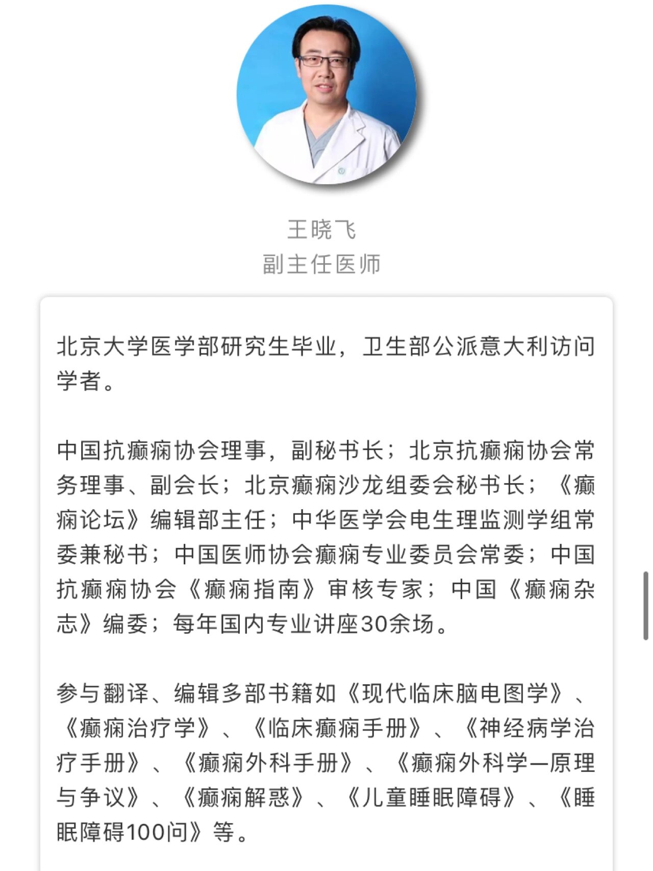 🏥北京儿童医院神经内科医生简介 仅供参考哦