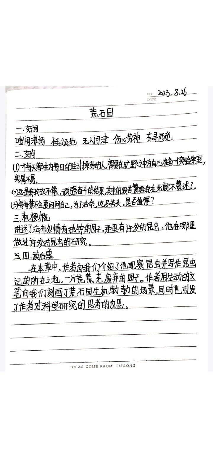 昆虫记《荒石园》笔记