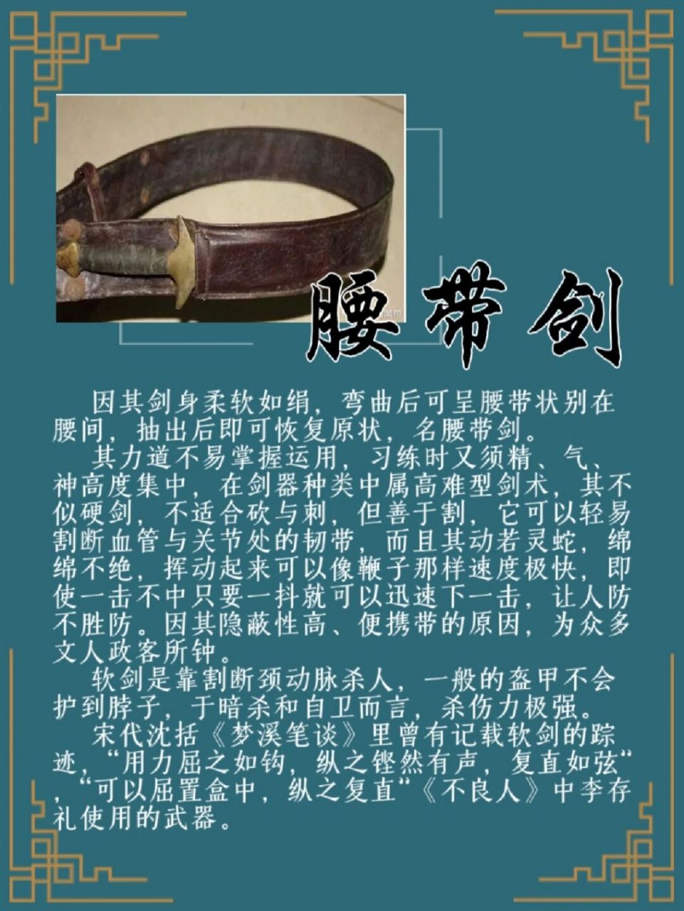 古代软剑腰带剑图片图片