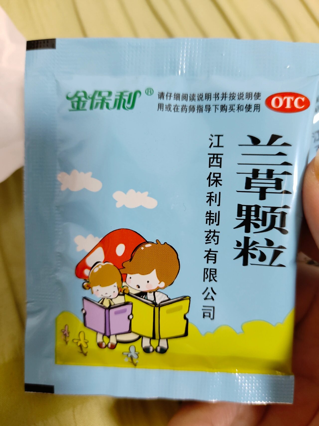 一到晚上就发烧去诊所开了药 这种包的药77中药包77兰草颗粒 三天
