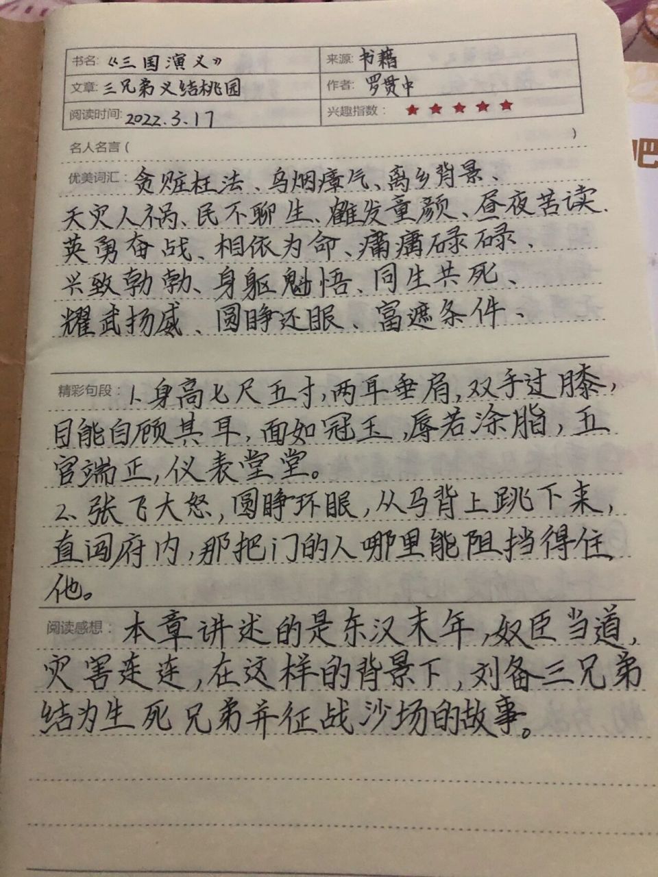 《三国演义》第一回.三兄弟义结桃园    读书笔记 (不喜误喷ok)