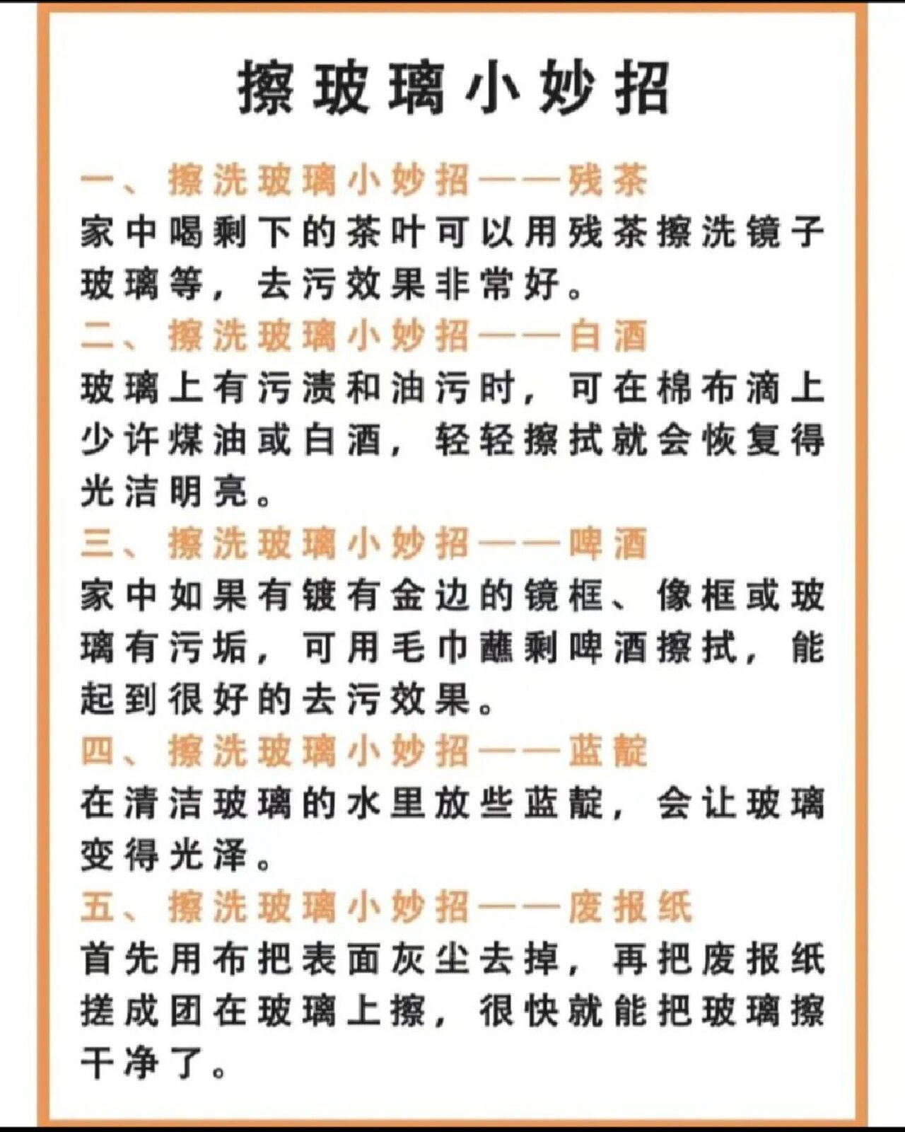 擦玻璃小妙招73