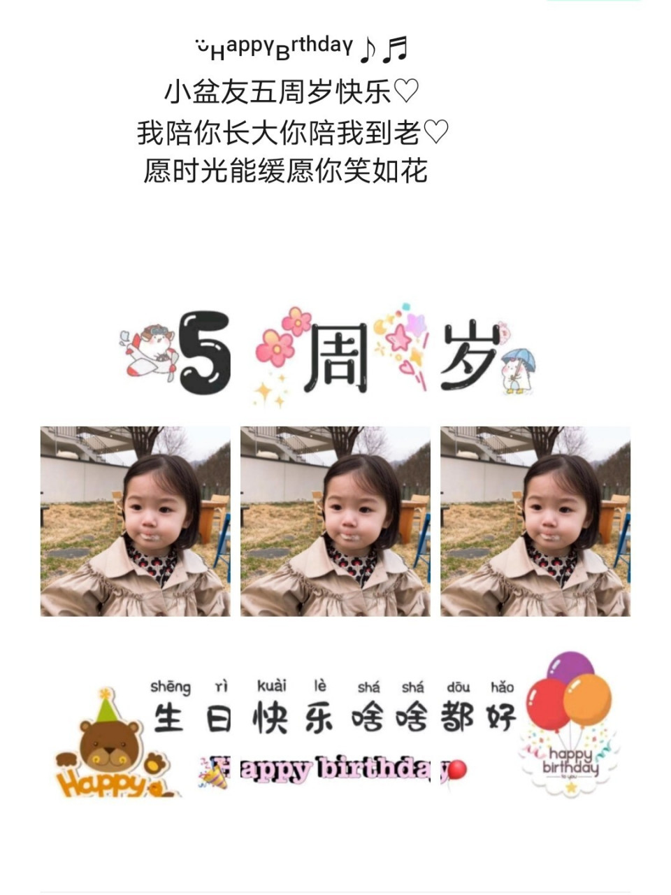 5周岁文案/适合宝宝五岁生日发的朋友圈文案 五周岁文案/适合宝宝过