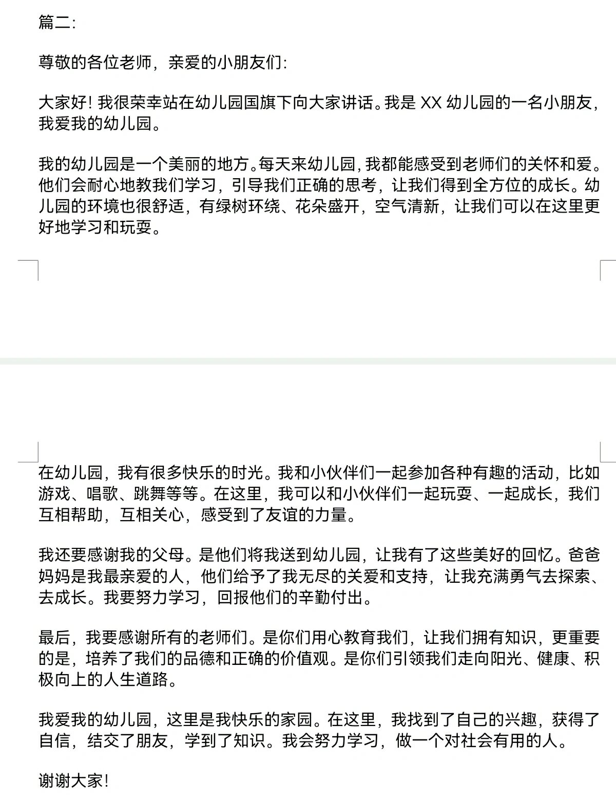 我爱我的幼儿园演讲稿幼儿版