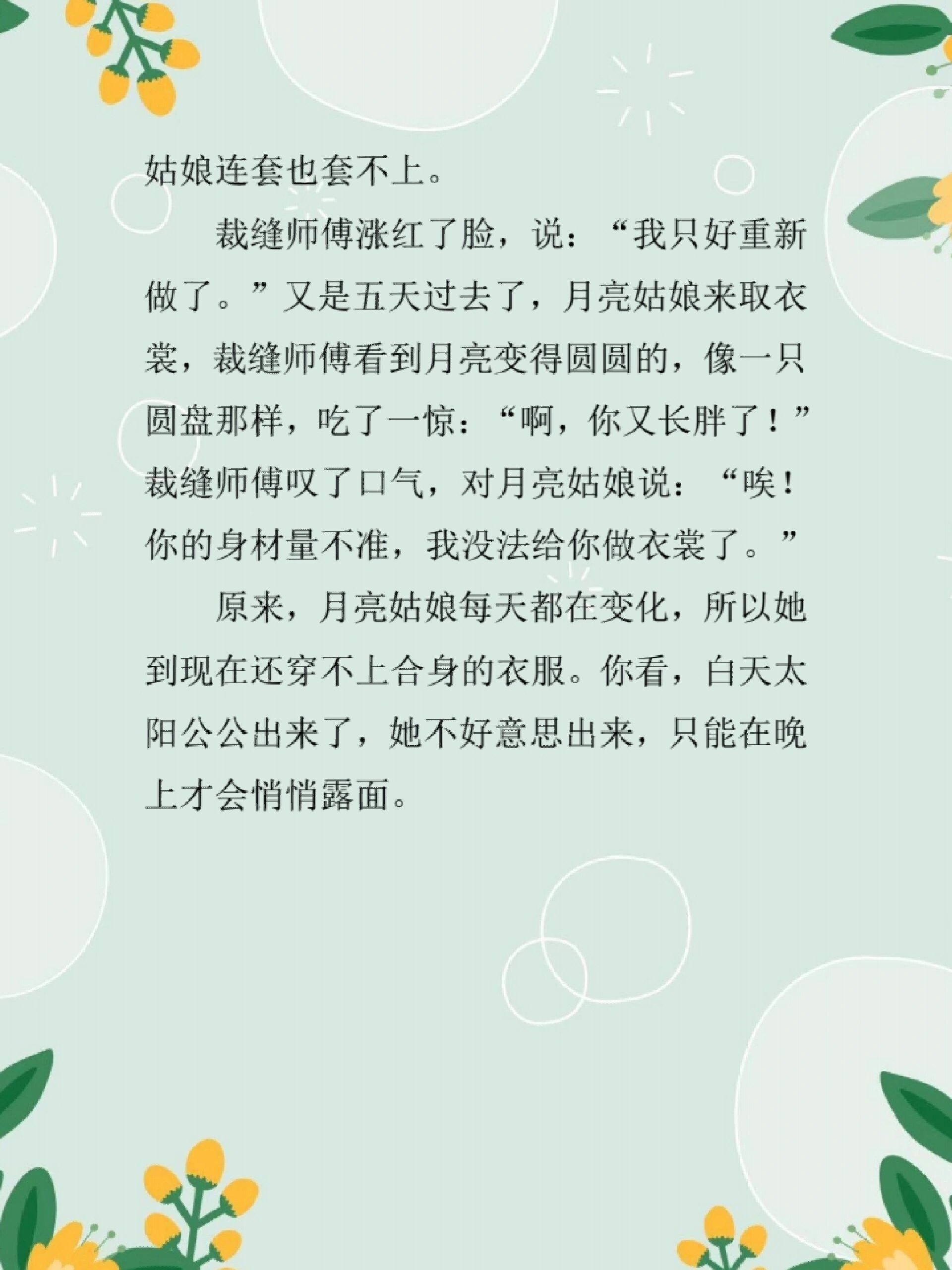 月亮姑娘做衣裳的课文图片