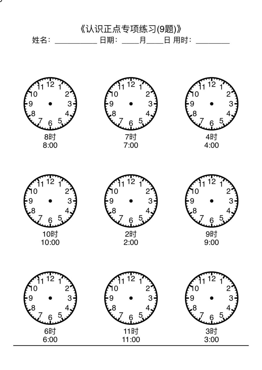 认识钟表练习题 根据指针写时间,根据时间画指针,两种题型都有