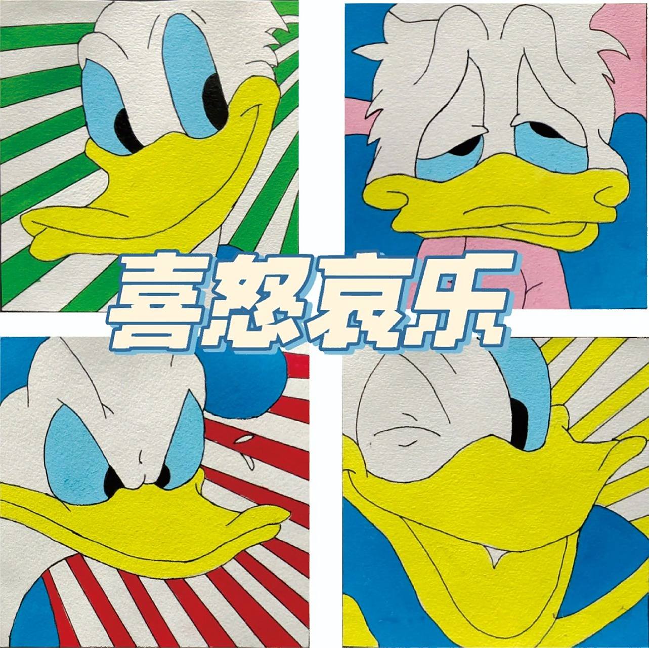 色彩构成—喜怒哀乐水粉画 叮当! 你们要的水粉画—喜怒哀乐来啦!