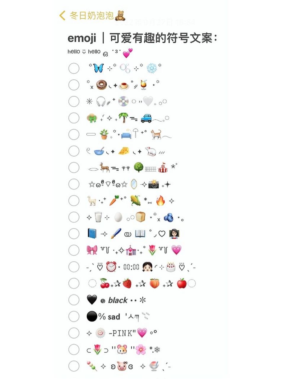 emoji|可爱有趣的符号文案