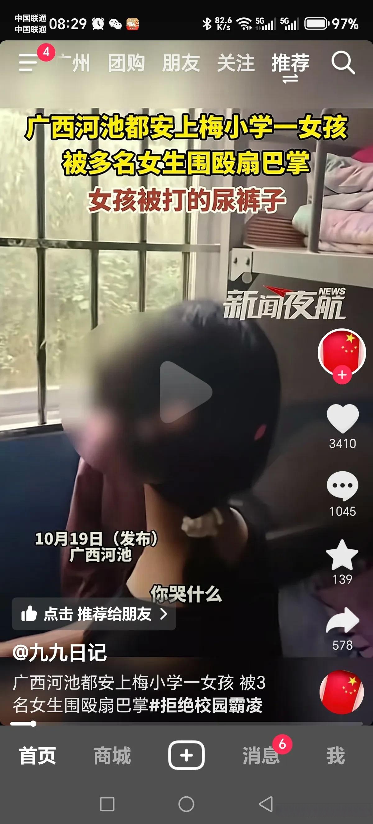 广西河池都安上梅小学一女孩被多名女生围殴扇巴掌,女孩被打的尿裤子