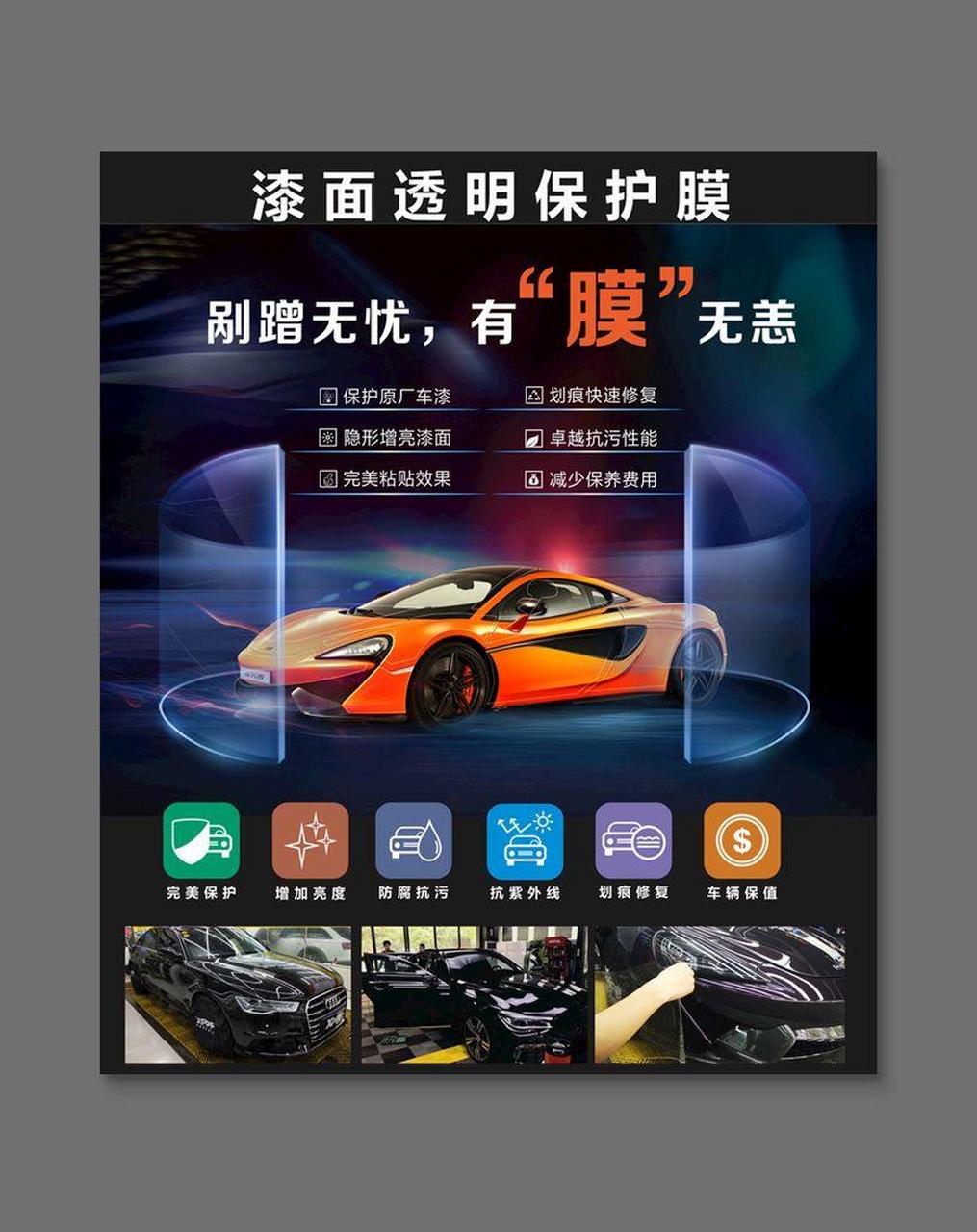 汽车改色贴膜海报背景,汽车太阳膜海报,汽车隔热防爆膜海报广告布