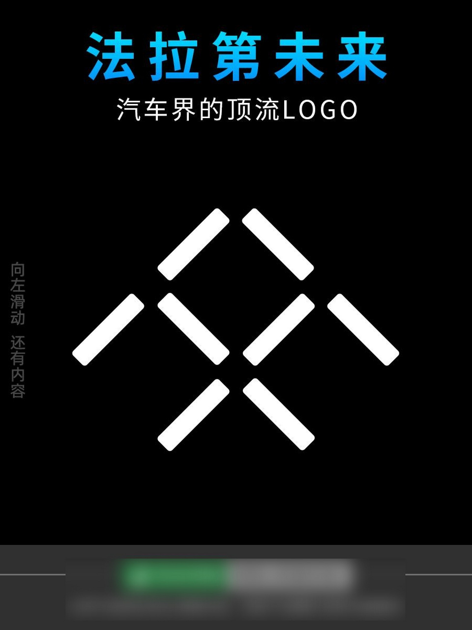 法拉第未来:logo设计的顶流!