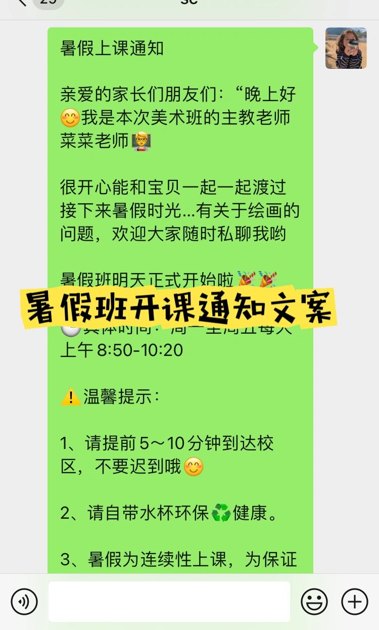 暑假班开课通知文案 !暑假班开课话术