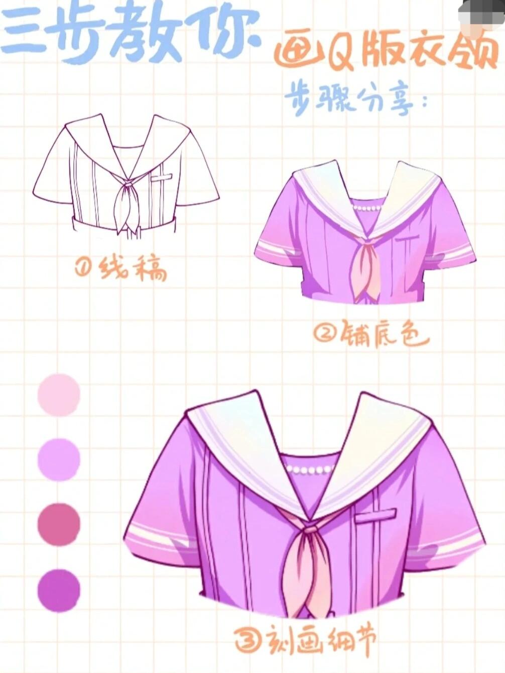 三步教你画q版衣服