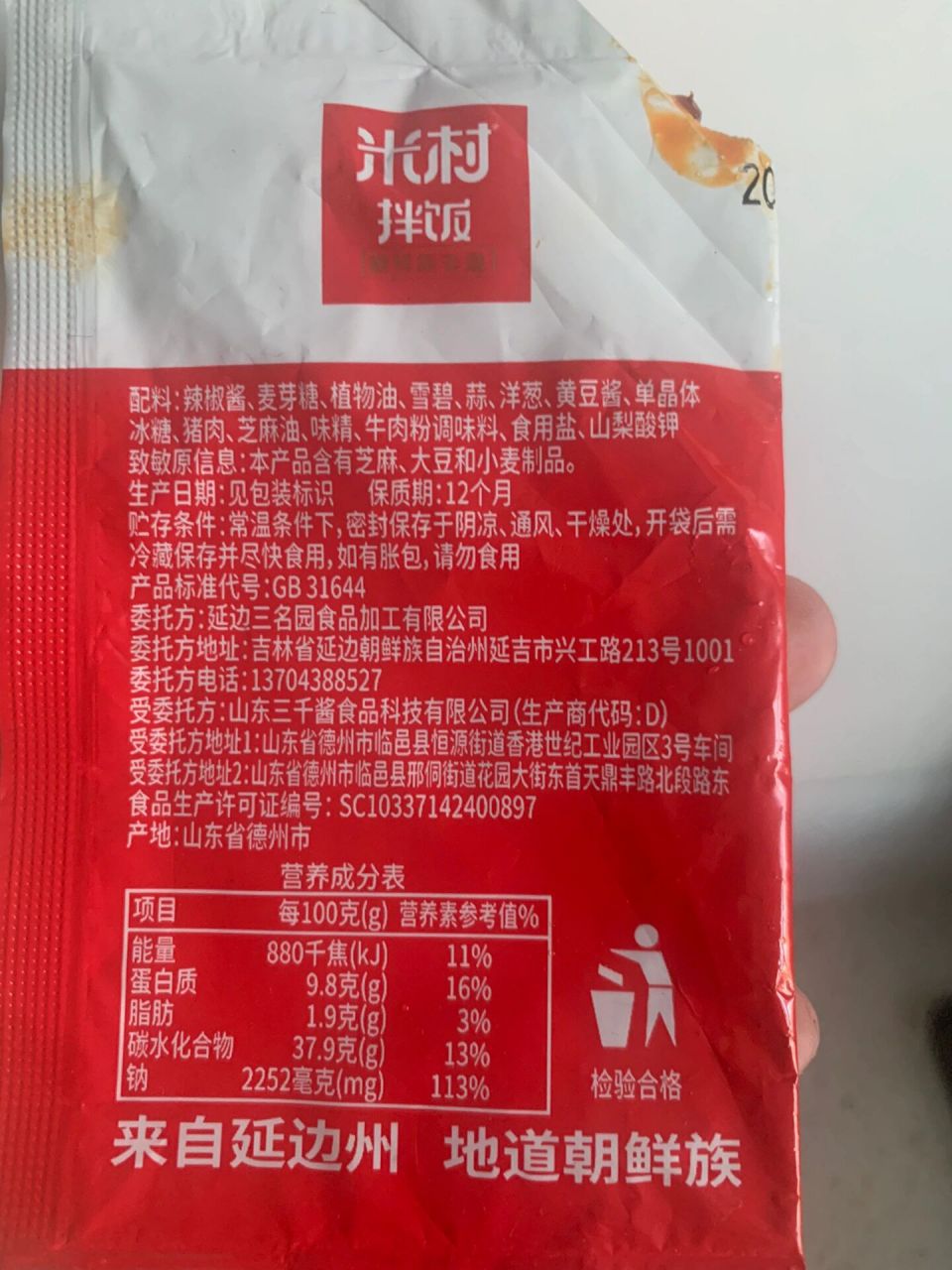 求同款 米村拌饭酱