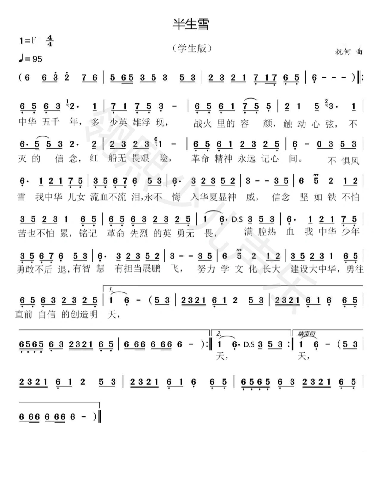 《半生雪》学生版