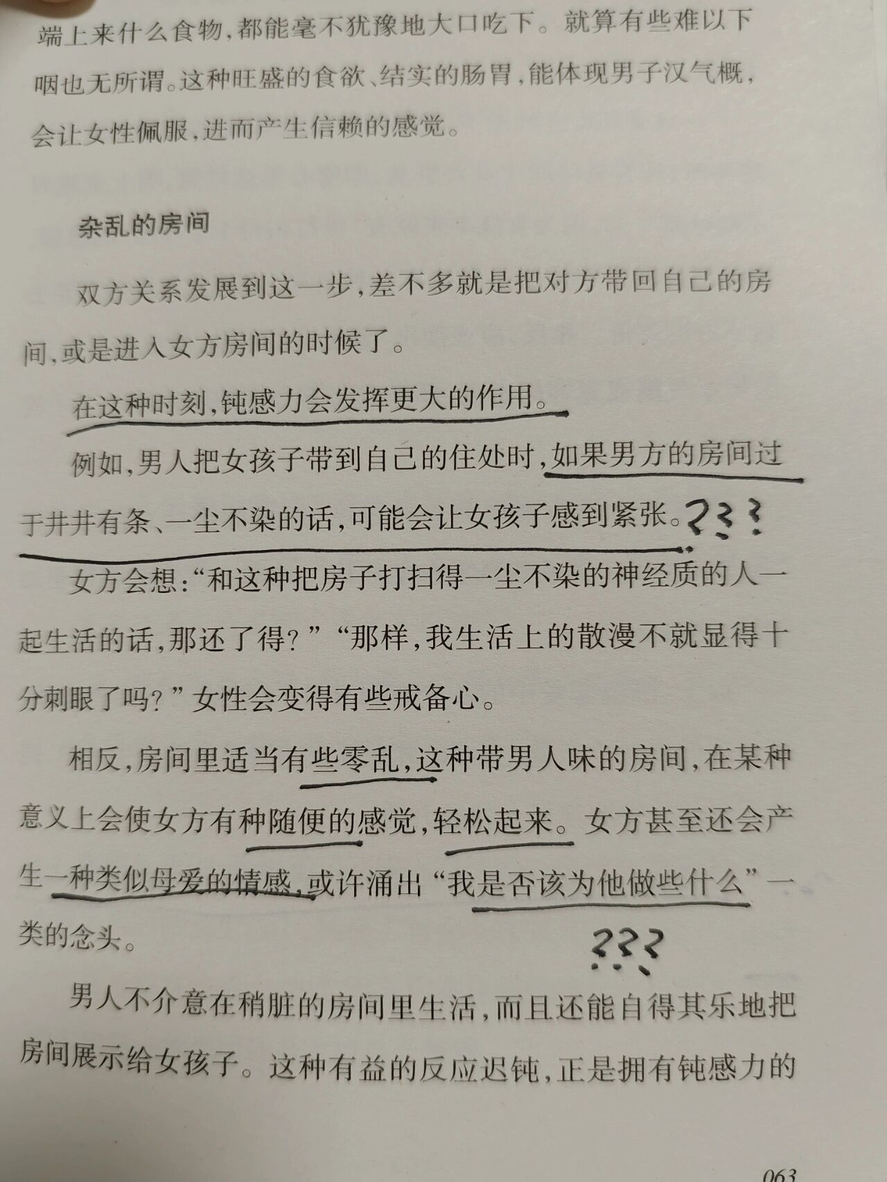 《钝感力》读后感