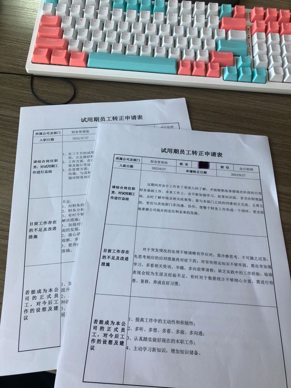 试用期员工转正!