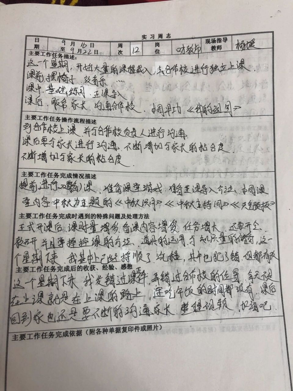 学前教育专业顶岗实习手册 周志