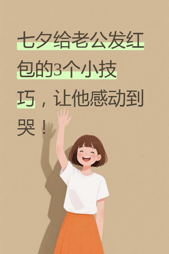 今天我们来聊聊七夕这个特别的日子