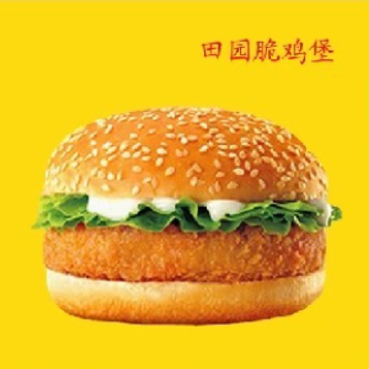 肯德基擅长下架好吃的产品78:田园脆鸡堡17 94:肯德基 田园脆鸡