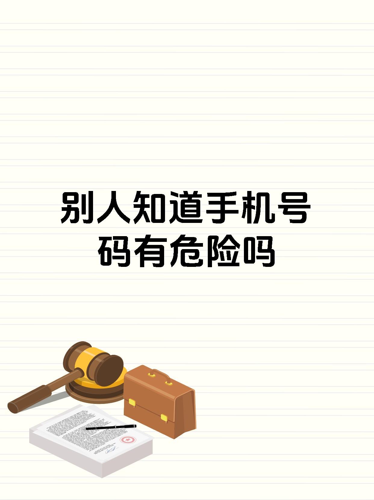 手机号发短信有风险吗 手机号发短信有风险吗