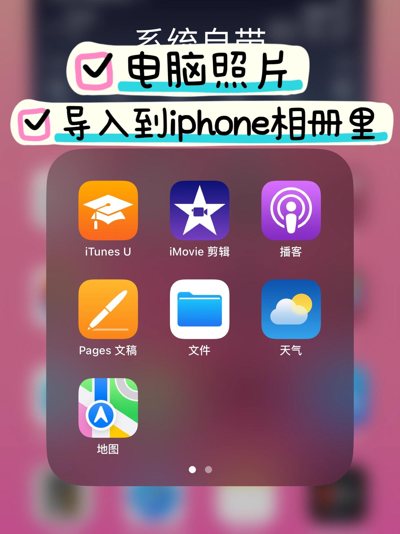 喂到你嘴里,电脑照片导入苹果手机相册